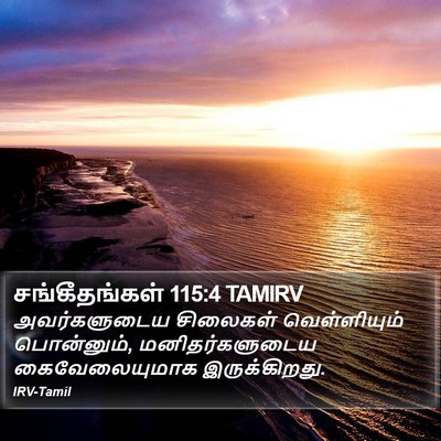 சங்கீதங்கள் 115:4 TAMIRV Bible Verse Image