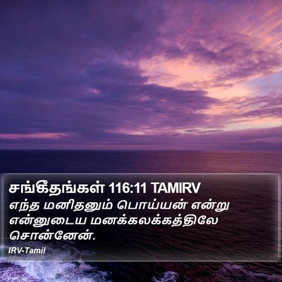 சங்கீதங்கள் 116:11 TAMIRV Bible Verse Image