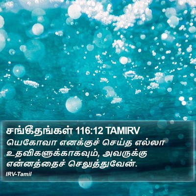 சங்கீதங்கள் 116:12 TAMIRV Bible Verse Image