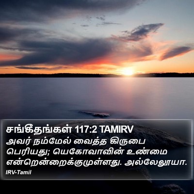சங்கீதங்கள் 117:2 TAMIRV Bible Verse Image