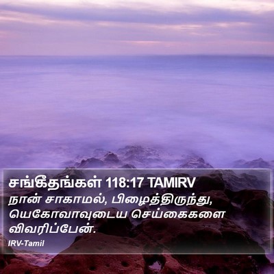 சங்கீதங்கள் 118:17 TAMIRV Bible Verse Image
