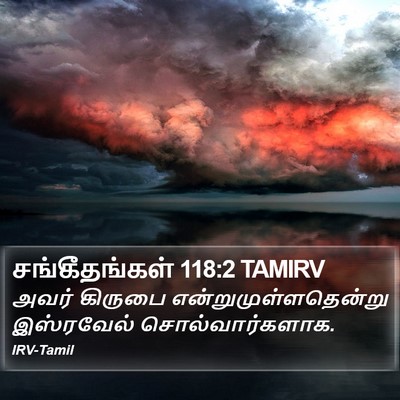 சங்கீதங்கள் 118:2 TAMIRV Bible Verse Image