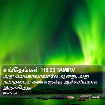 சங்கீதங்கள் 118:23 TAMIRV Bible Verse Image