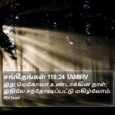 சங்கீதங்கள் 118:24 TAMIRV Bible Verse Image