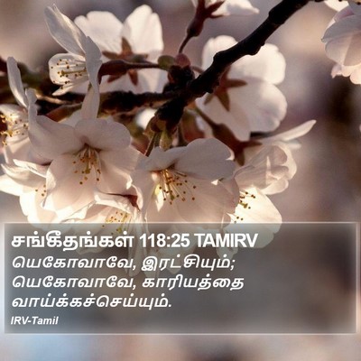 சங்கீதங்கள் 118:25 TAMIRV Bible Verse Image
