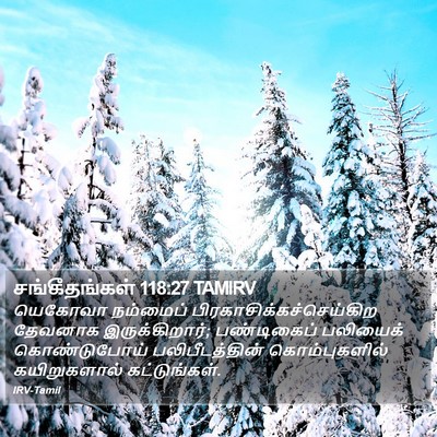 சங்கீதங்கள் 118:27 TAMIRV Bible Verse Image