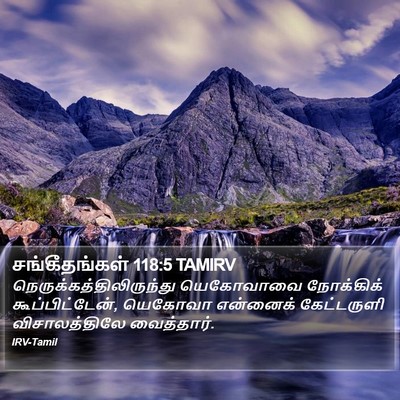 சங்கீதங்கள் 118:5 TAMIRV Bible Verse Image