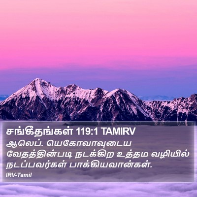 சங்கீதங்கள் 119:1 TAMIRV Bible Verse Image