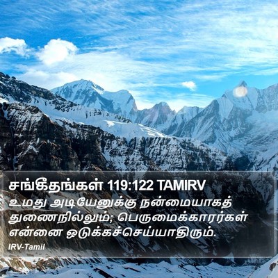 சங்கீதங்கள் 119:122 TAMIRV Bible Verse Image