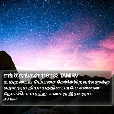 சங்கீதங்கள் 119:132 TAMIRV Bible Verse Image