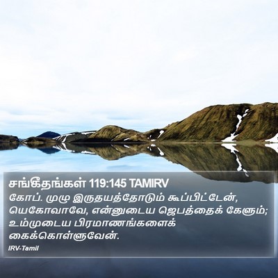 சங்கீதங்கள் 119:145 TAMIRV Bible Verse Image