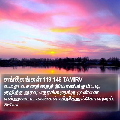 சங்கீதங்கள் 119:148 TAMIRV Bible Verse Image