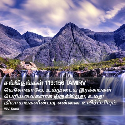 சங்கீதங்கள் 119:156 TAMIRV Bible Verse Image