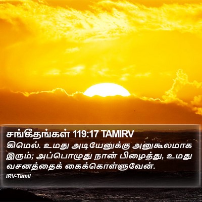 சங்கீதங்கள் 119:17 TAMIRV Bible Verse Image