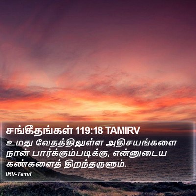 சங்கீதங்கள் 119:18 TAMIRV Bible Verse Image