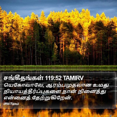சங்கீதங்கள் 119:52 TAMIRV Bible Verse Image