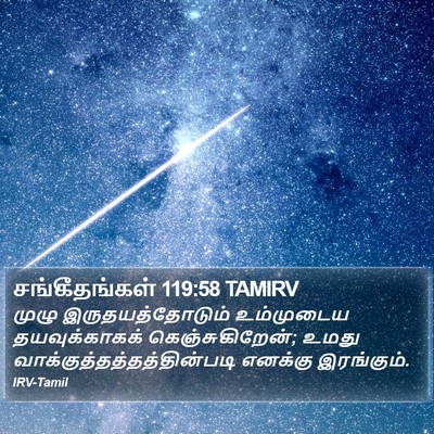 சங்கீதங்கள் 119:58 TAMIRV Bible Verse Image