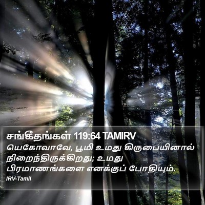 சங்கீதங்கள் 119:64 TAMIRV Bible Verse Image