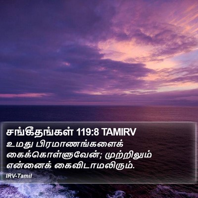சங்கீதங்கள் 119:8 TAMIRV Bible Verse Image