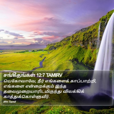 சங்கீதங்கள் 12:7 TAMIRV Bible Verse Image