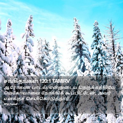 சங்கீதங்கள் 120:1 TAMIRV Bible Verse Image