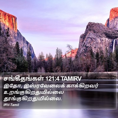 சங்கீதங்கள் 121:4 TAMIRV Bible Verse Image