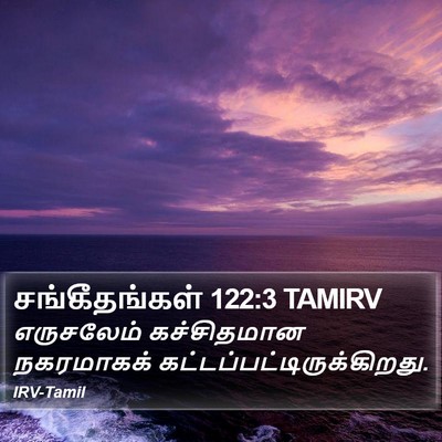 சங்கீதங்கள் 122:3 TAMIRV Bible Verse Image