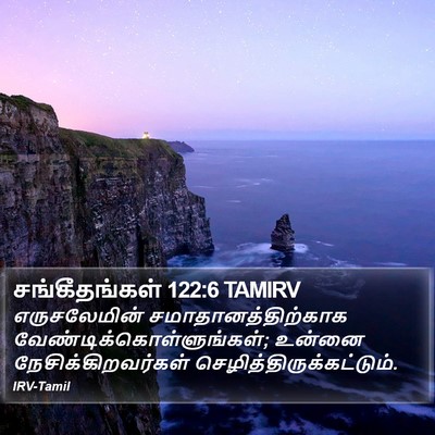 சங்கீதங்கள் 122:6 TAMIRV Bible Verse Image