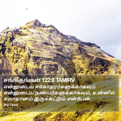 சங்கீதங்கள் 122:8 TAMIRV Bible Verse Image