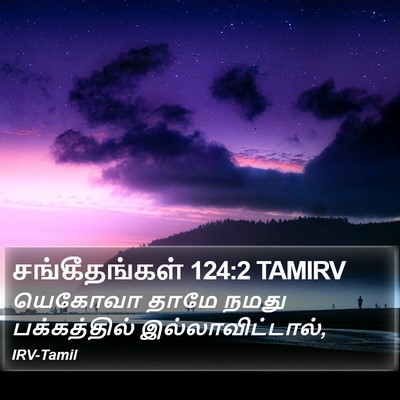 சங்கீதங்கள் 124:2 TAMIRV Bible Verse Image