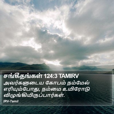 சங்கீதங்கள் 124:3 TAMIRV Bible Verse Image
