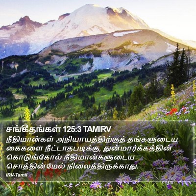 சங்கீதங்கள் 125:3 TAMIRV Bible Verse Image