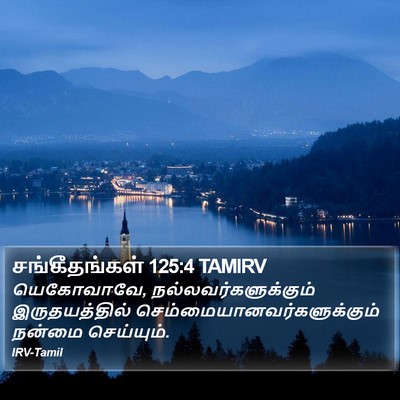 சங்கீதங்கள் 125:4 TAMIRV Bible Verse Image