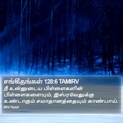 சங்கீதங்கள் 128:6 TAMIRV Bible Verse Image