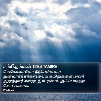 சங்கீதங்கள் 129:4 TAMIRV Bible Verse Image