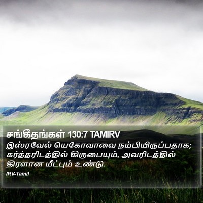 சங்கீதங்கள் 130:7 TAMIRV Bible Verse Image