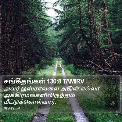 சங்கீதங்கள் 130:8 TAMIRV Bible Verse Image