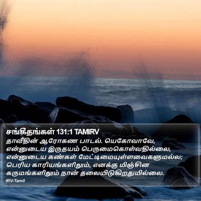 சங்கீதங்கள் 131:1 TAMIRV Bible Verse Image