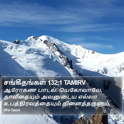சங்கீதங்கள் 132:1 TAMIRV Bible Verse Image