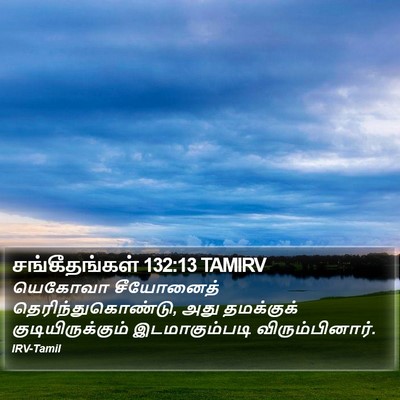 சங்கீதங்கள் 132:13 TAMIRV Bible Verse Image