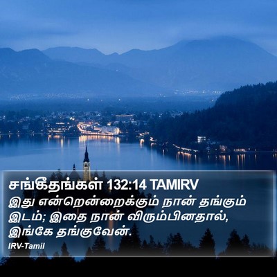 சங்கீதங்கள் 132:14 TAMIRV Bible Verse Image