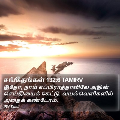 சங்கீதங்கள் 132:6 TAMIRV Bible Verse Image