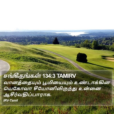 சங்கீதங்கள் 134:3 TAMIRV Bible Verse Image