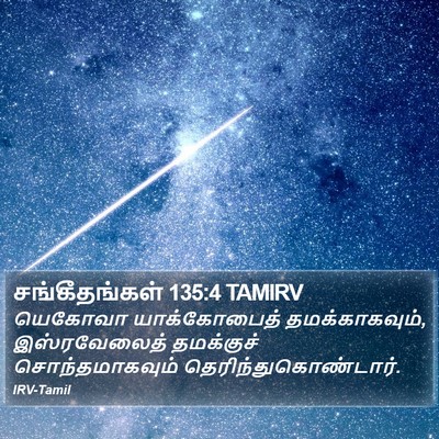 சங்கீதங்கள் 135:4 TAMIRV Bible Verse Image