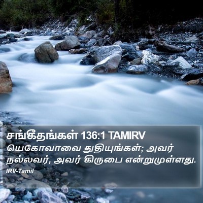சங்கீதங்கள் 136:1 TAMIRV Bible Verse Image