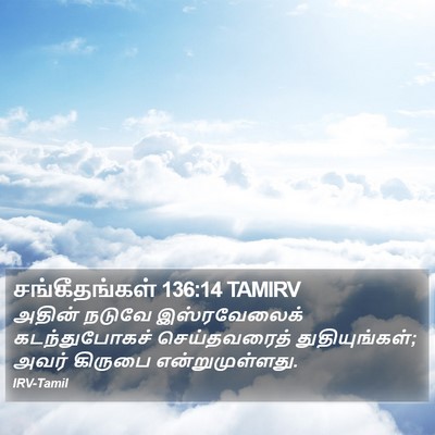 சங்கீதங்கள் 136:14 TAMIRV Bible Verse Image