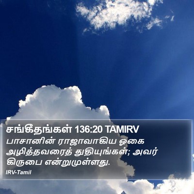 சங்கீதங்கள் 136:20 TAMIRV Bible Verse Image