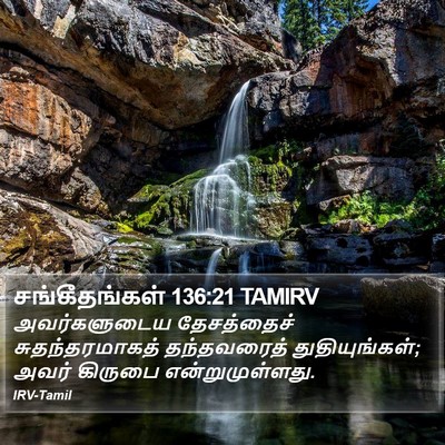 சங்கீதங்கள் 136:21 TAMIRV Bible Verse Image