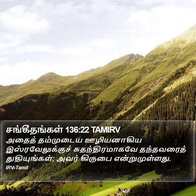 சங்கீதங்கள் 136:22 TAMIRV Bible Verse Image