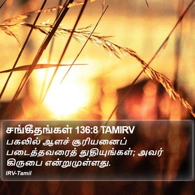 சங்கீதங்கள் 136:8 TAMIRV Bible Verse Image
